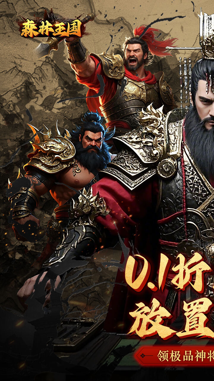 森林王国H5（0.1折GM万元真充）