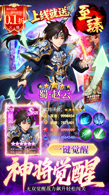 驰骋三国H5（0.1折）