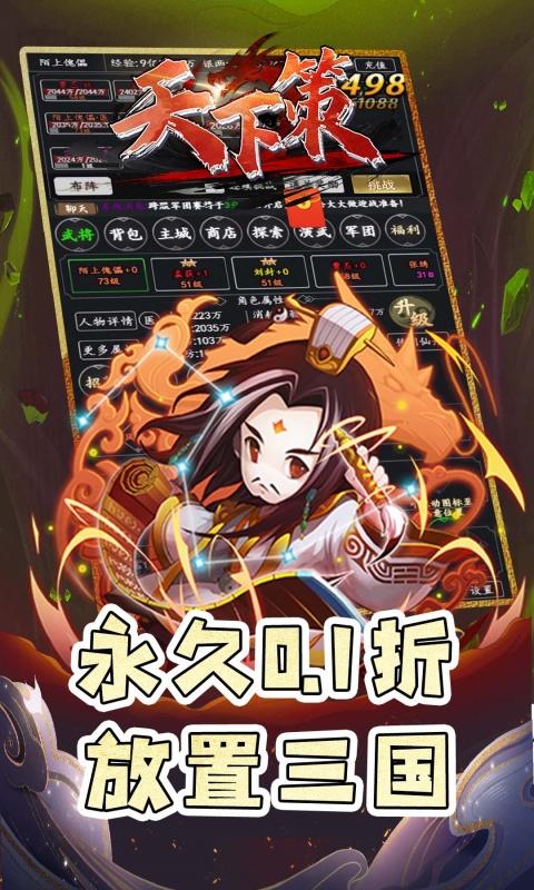 天下策H5（君临天下0.05折）