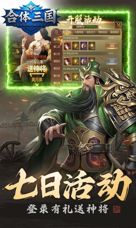 合体三国H5（0.1折字涌七境）