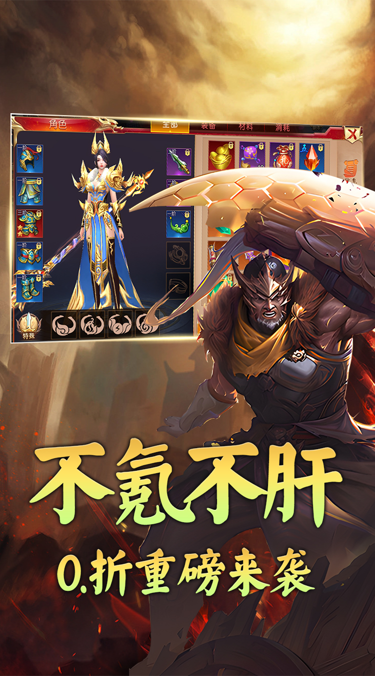 斗破神H5（武圣免费送0.1折）