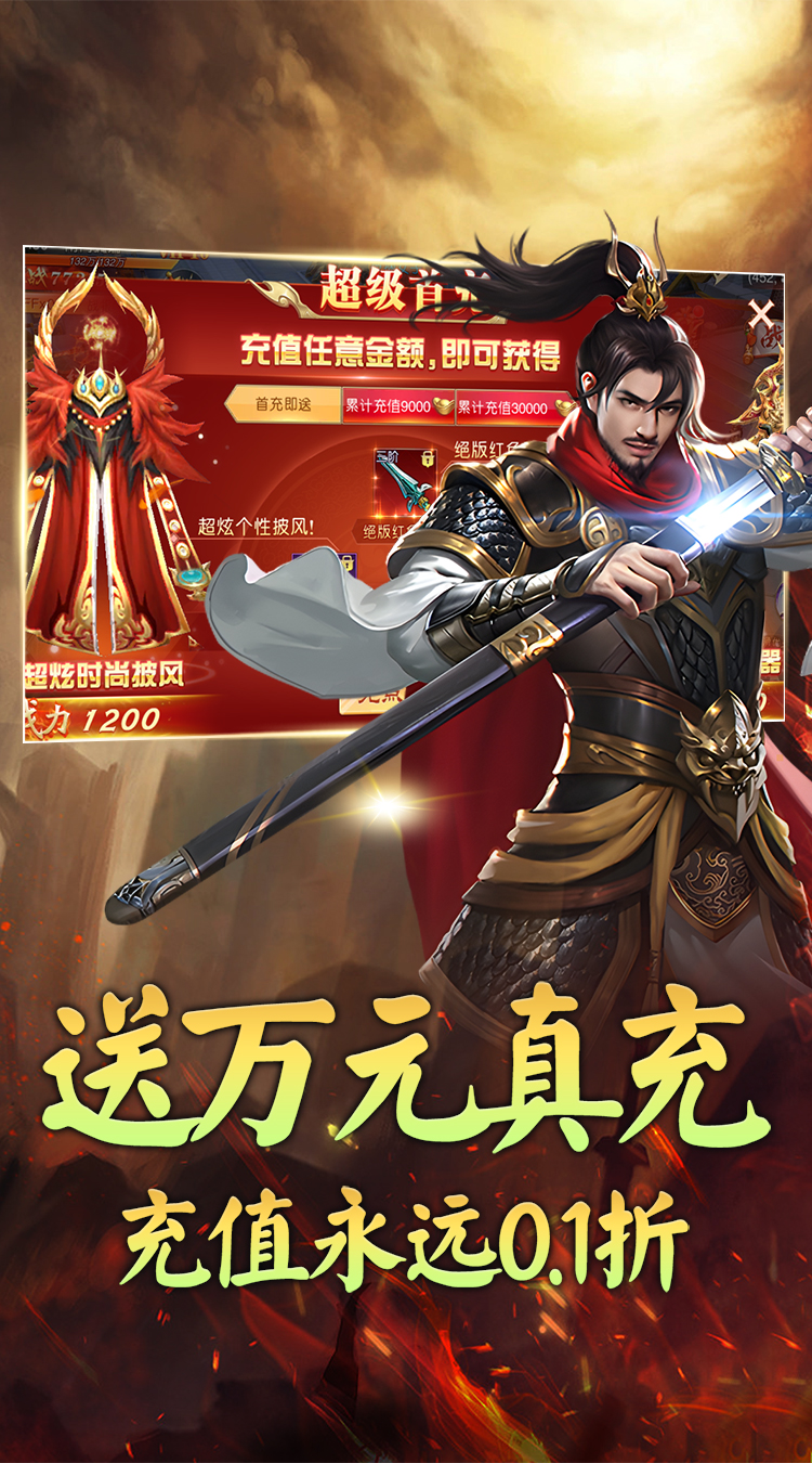 斗破神H5（武圣免费送0.1折）
