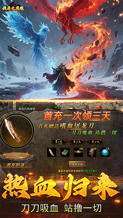 我是大英雄（3.5折热血屠龙）