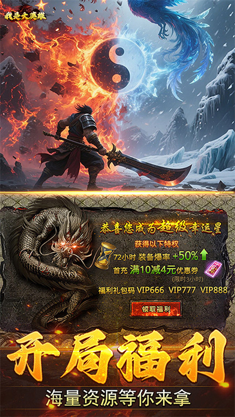 我是大英雄（3.5折热血屠龙）