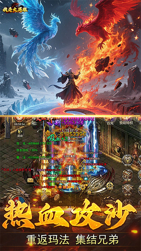 我是大英雄（3.5折热血屠龙）