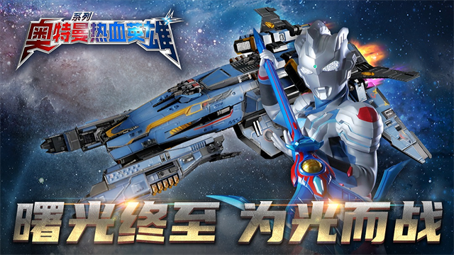 奥特曼热血英雄官方版