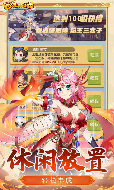 西游记口袋版（0.1折每天送5000）