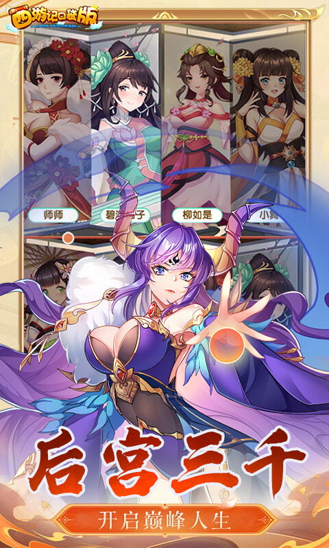 西游记口袋版（0.1折每天送5000）