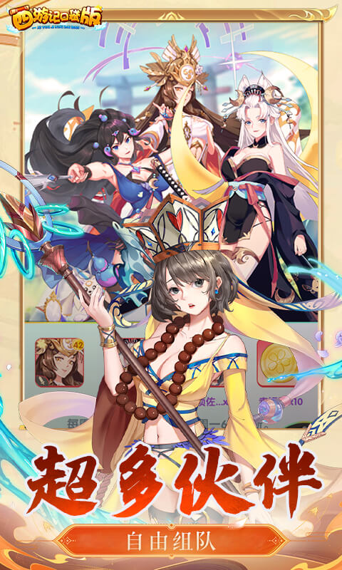 西游记口袋版（0.1折每天送5000）