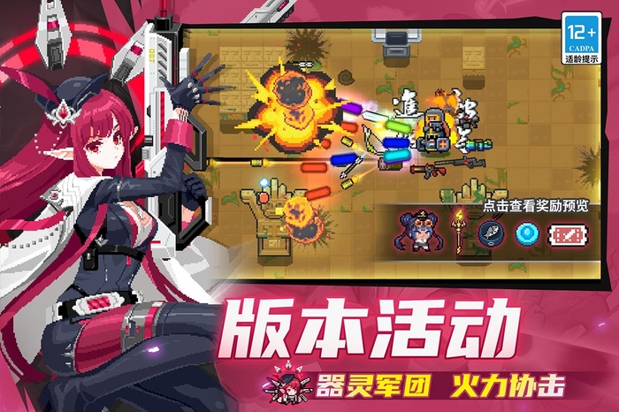 元气骑士