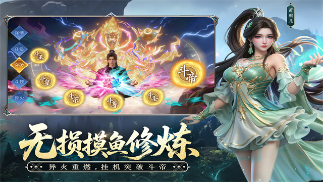 斗破苍穹