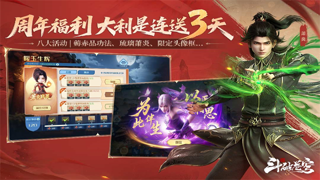 斗破苍穹：巅峰对决
