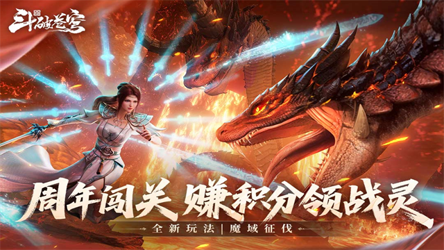 斗破苍穹：巅峰对决