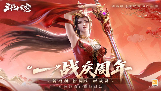 斗破苍穹:巅峰对决