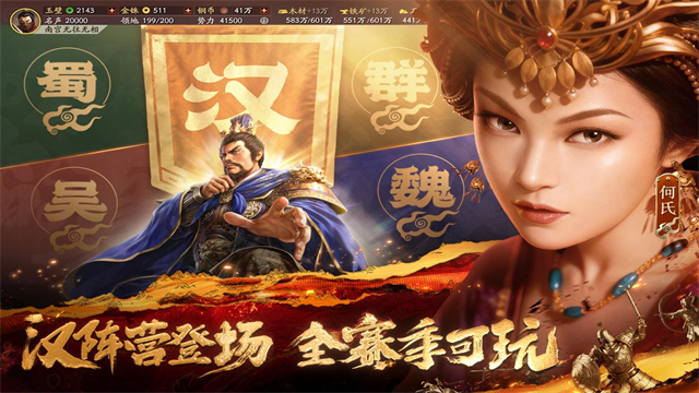 三国志战略版