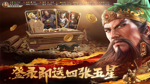 三国志战略版