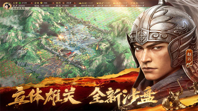 三国志战略版