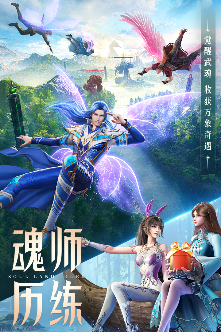 斗罗大陆魂师对决官服