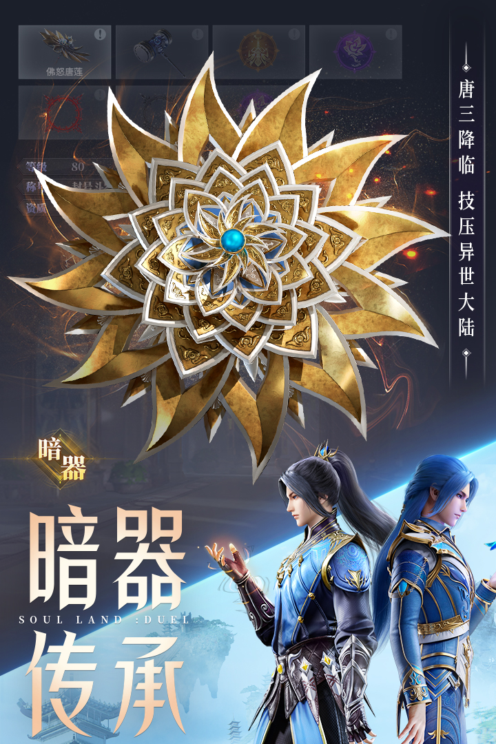 斗罗大陆魂师对决官服