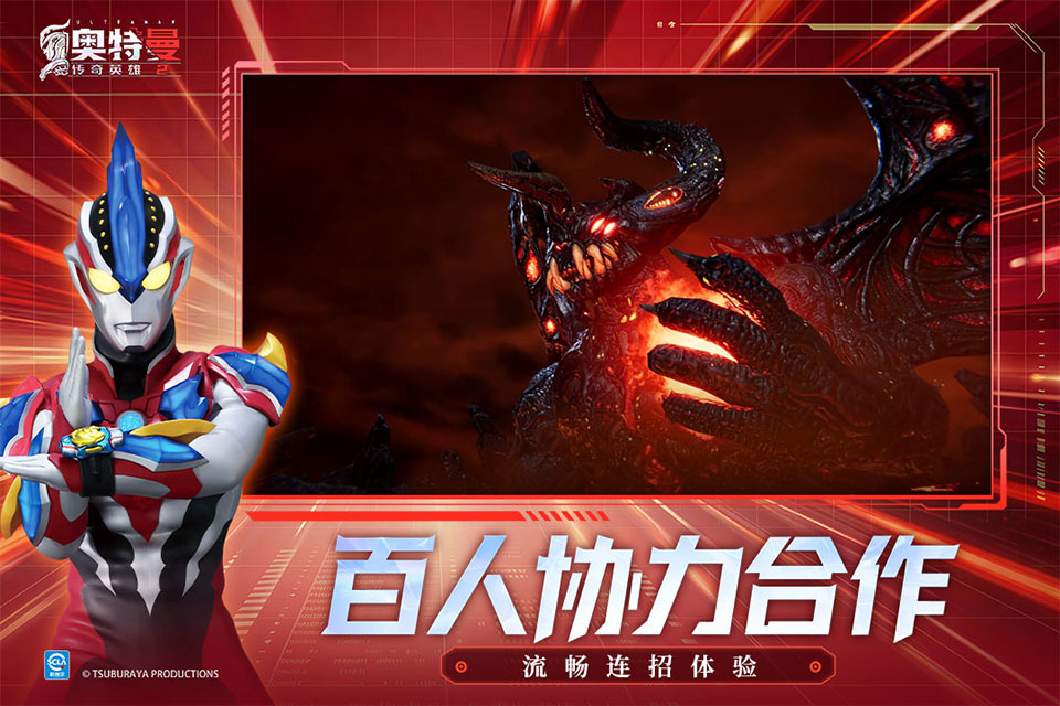 奥特曼传奇英雄2