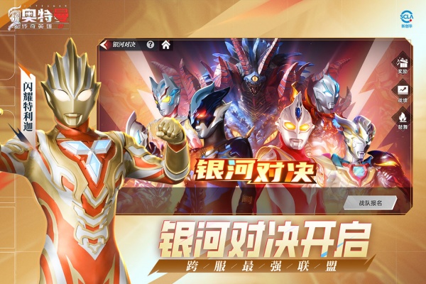 奥特曼传奇英雄