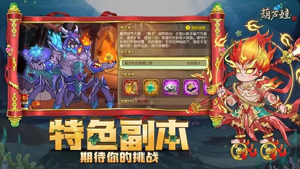 葫芦娃手游