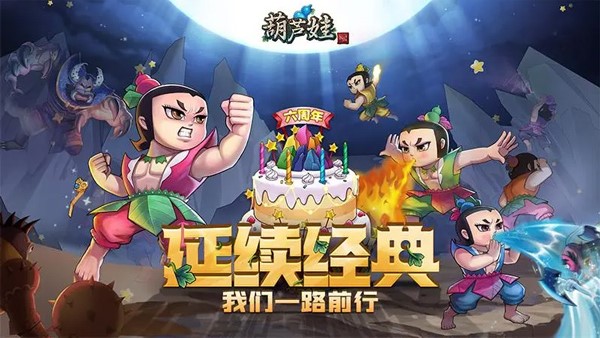 葫芦娃手游