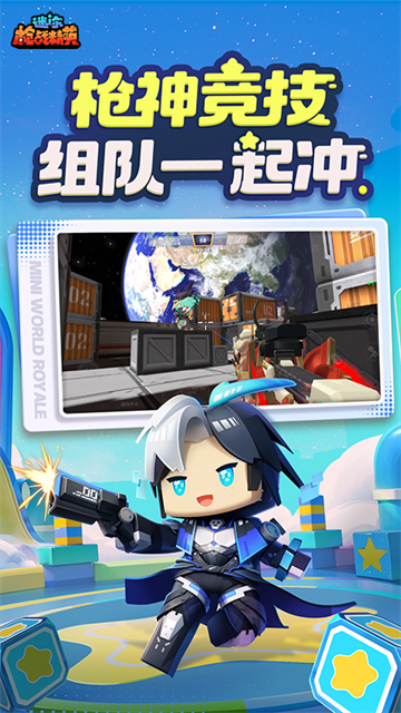 迷你枪战精英