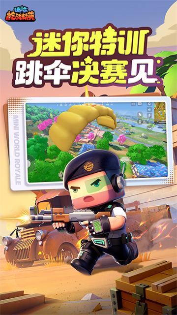 迷你枪战精英