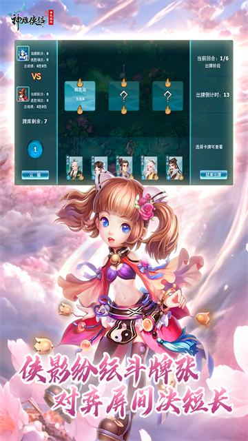 神雕侠侣手游