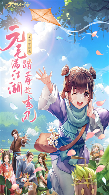武林外传