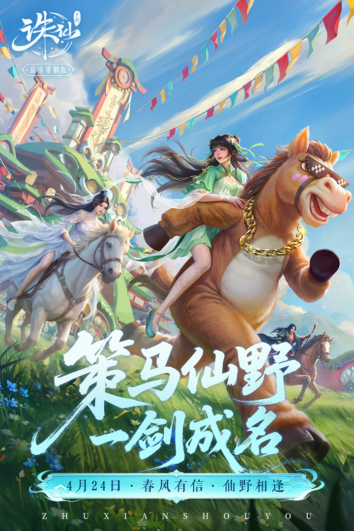 诛仙