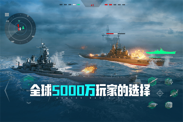 现代战舰