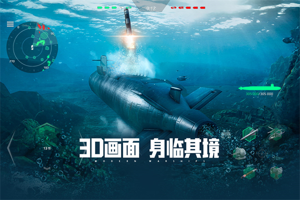 现代战舰