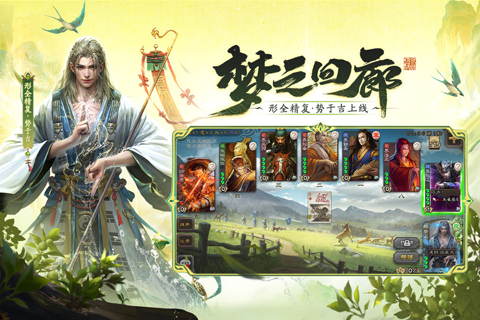 三国杀移动版
