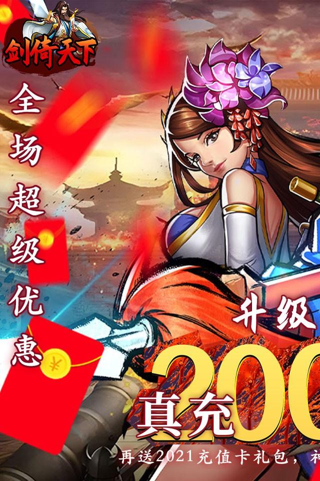 剑倚天下H5（0.05折终身元宝卡）