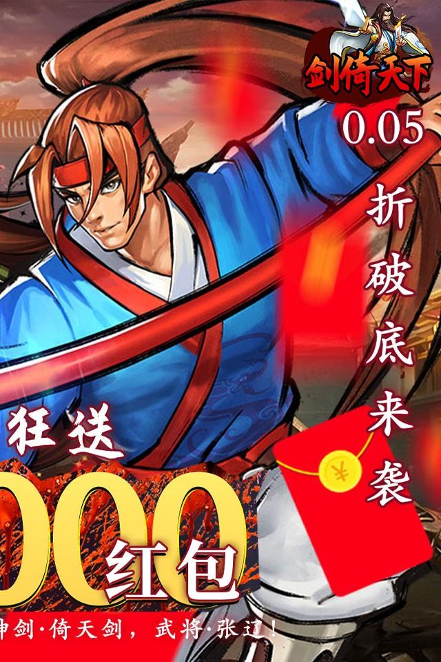 剑倚天下H5（0.05折终身元宝卡）
