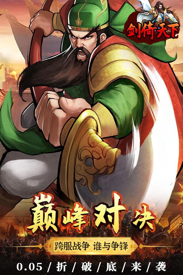 剑倚天下H5（0.05折终身元宝卡）