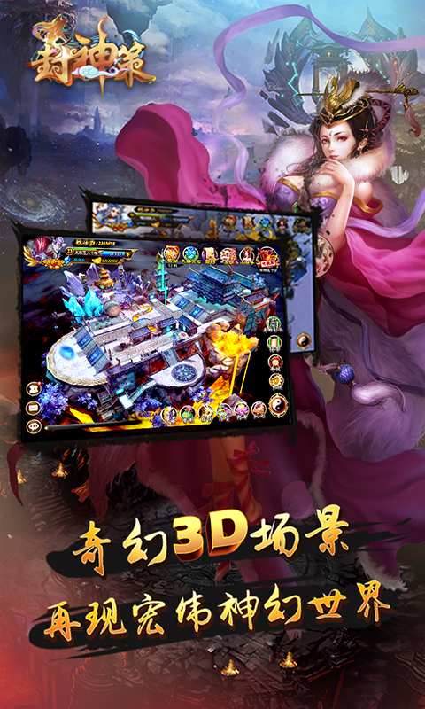 封神策H5