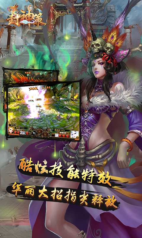 封神策H5
