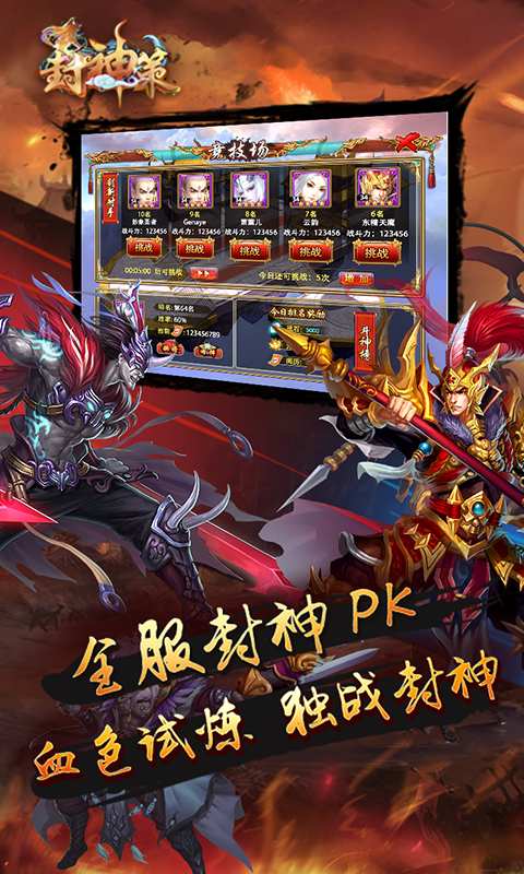 封神策H5