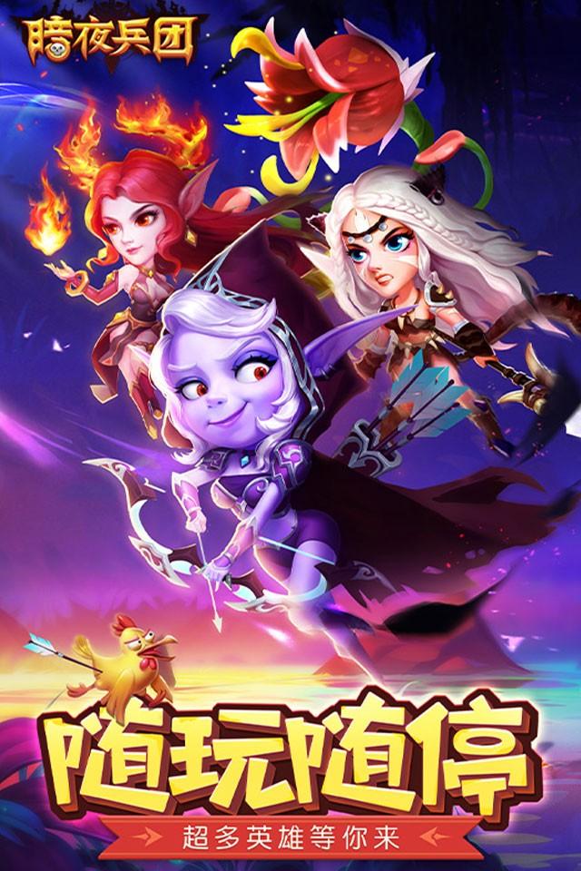 暗夜兵团H5