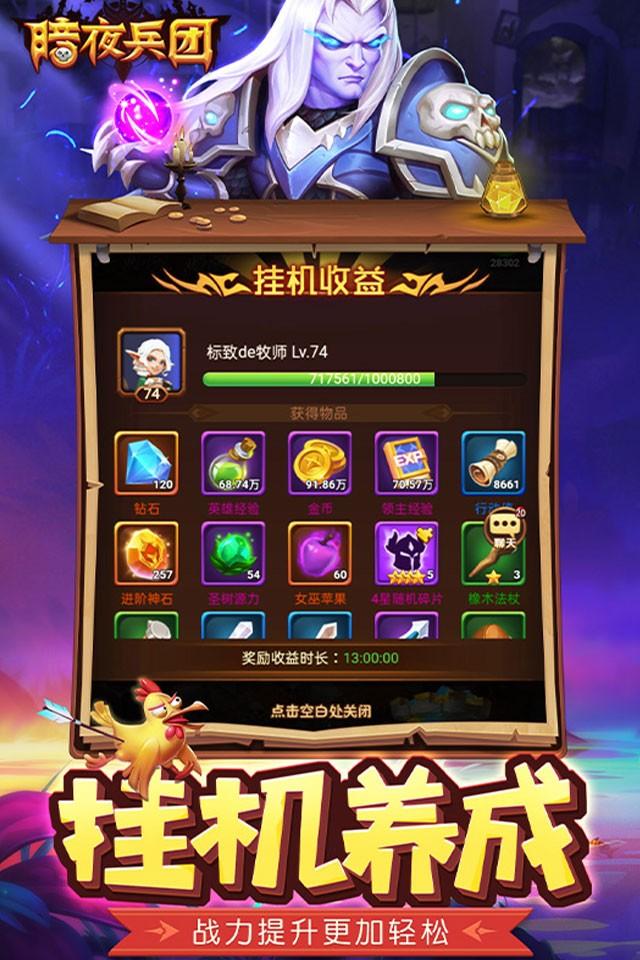 暗夜兵团H5