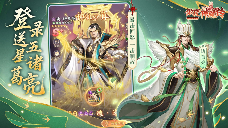 傲视神魔传H5