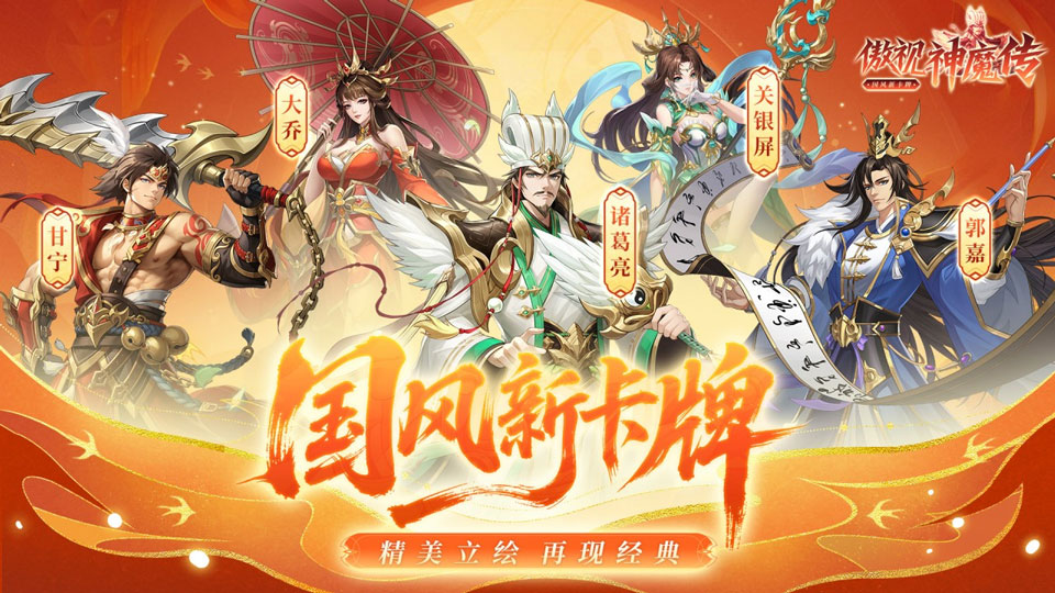 傲视神魔传H5