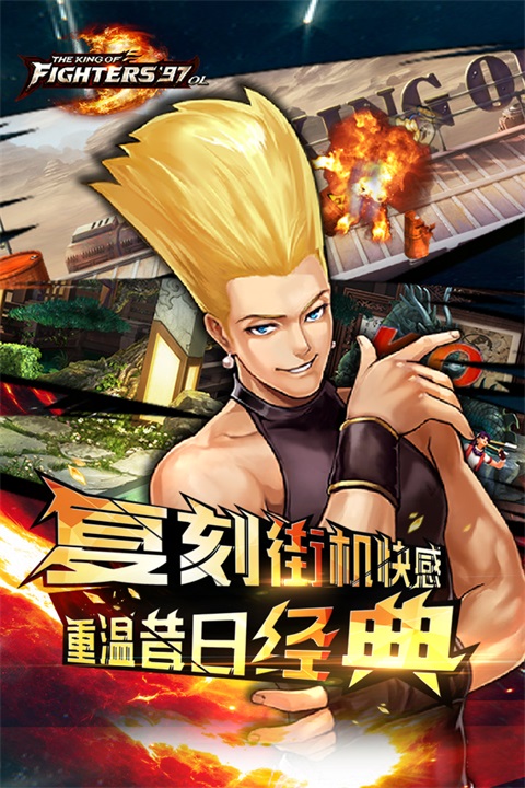 拳皇97OL折扣版