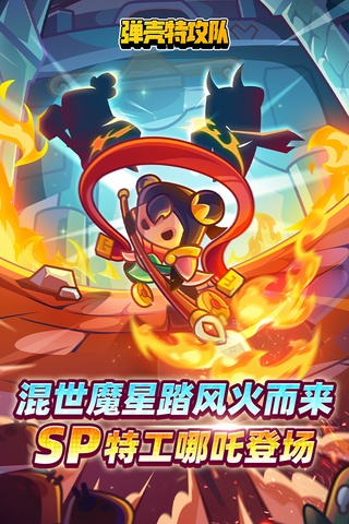 弹壳特攻队