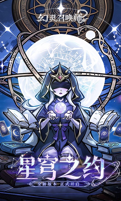 幻灵召唤师