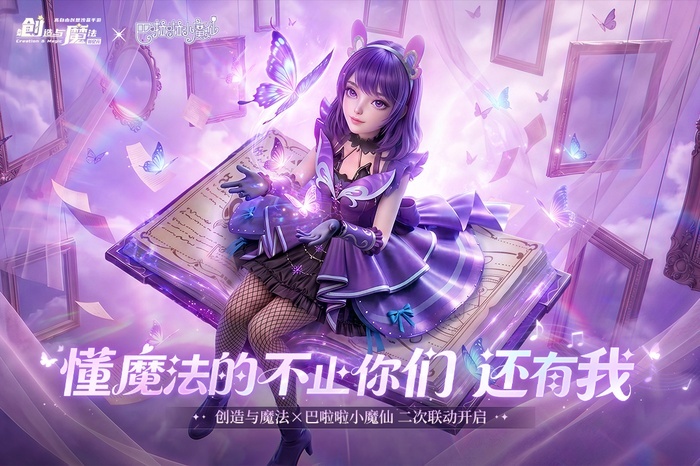 创造与魔法