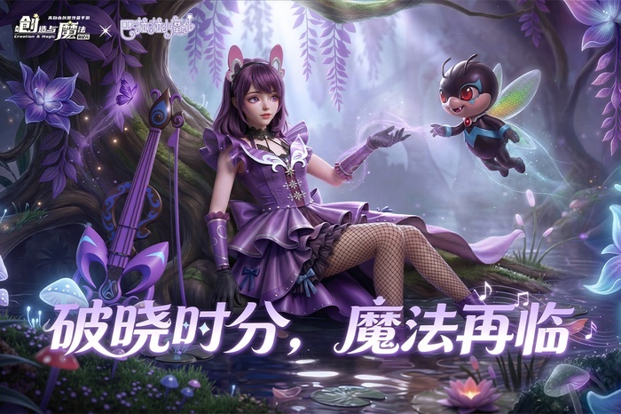 创造与魔法